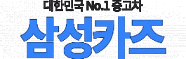 인천실매물중고차사이트
